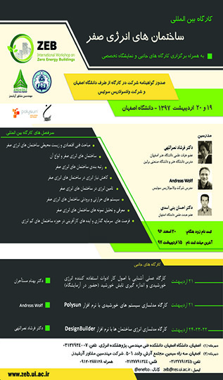 کارگاه انرژی صفر