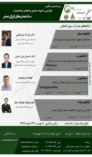 ترم تخصصی آنلاین طراحی، شبیه سازی و انجام محاسبات ساختمان های انرژی صفر